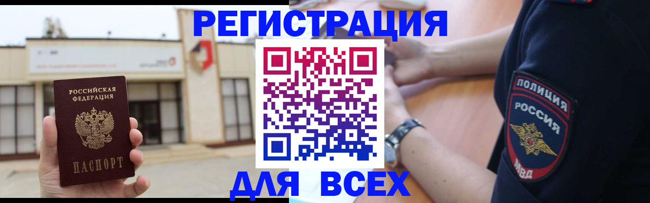 временная регистрация для всех в Нягани
