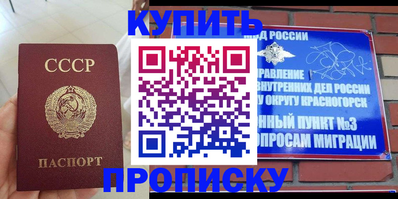 временная регистрация купить в Нягани